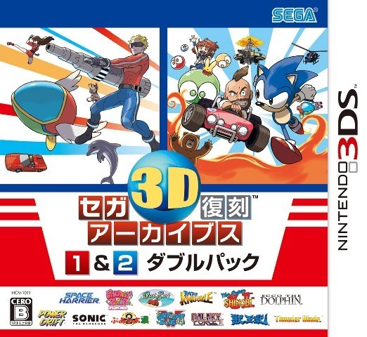 セガ3D復刻アーカイブス1＆2 ダブルパック