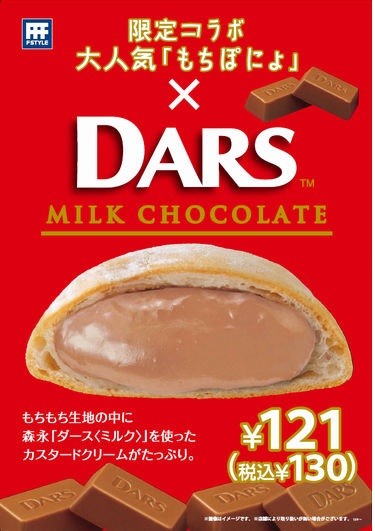 森永とのコラボで生まれた「F STYLE もちぽにょDARS<ミルク>」