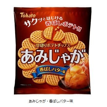 東ハト「あみじゃが・香ばしバター味」発売...いぶしたバターの香ばしい風味