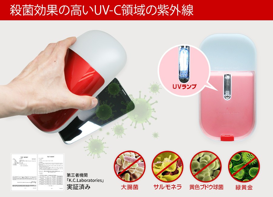 UV-Cは紫外線の中でも殺菌効果が高い