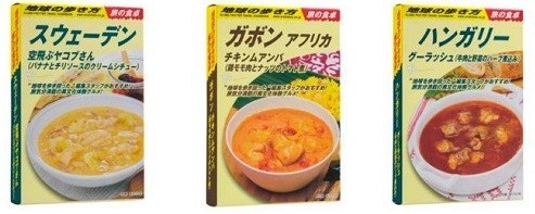 マルハニチロ、「地球の歩き方」とのコラボ商品発売