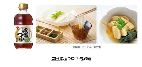 塩分30％カットのめんつゆ「盛田　減塩つゆ　2倍濃縮」を発売