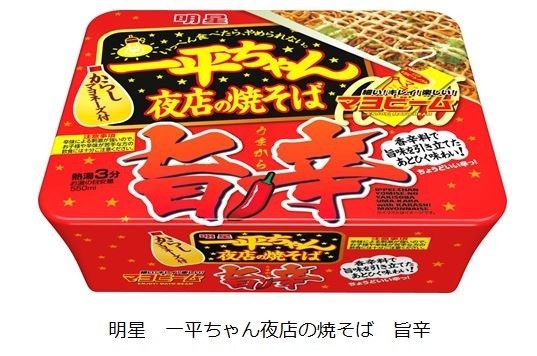 「明星　一平ちゃん夜店の焼そば　旨辛」を発売　唐辛子を効かせシナモンで独特の香りを付け