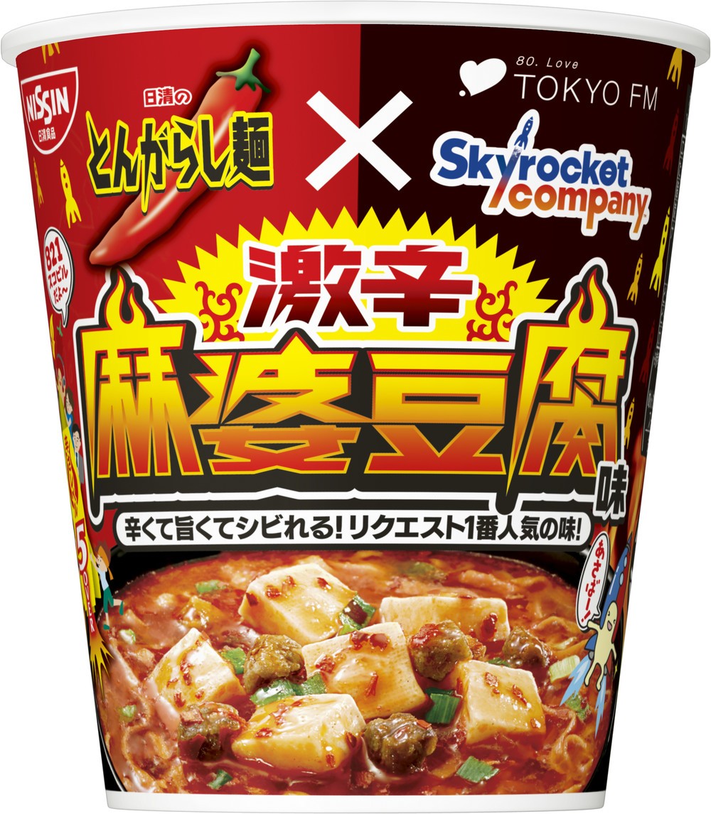 リスナーのアイデアを採用したうま辛カップ麺　Skyrocket　Companyと日清食品がコラボ