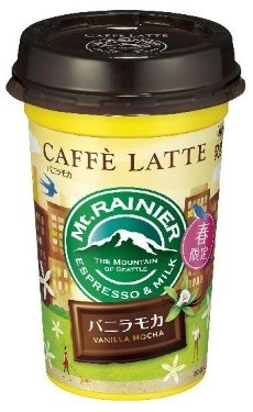 森永「マウントレーニア　カフェラッテ　バニラモカ」期間限定発売　バニラとチョコの組み合わせが絶妙フレーバー