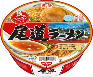 日清食品「麺ニッポン　尾道ラーメン」　地域密着型カップめんシリーズ第7弾