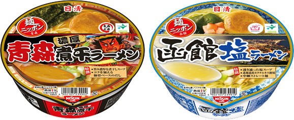 「日清麺ニッポン」から「青森濃厚煮干ラーメン」と「函館塩ラーメン」を全国発売