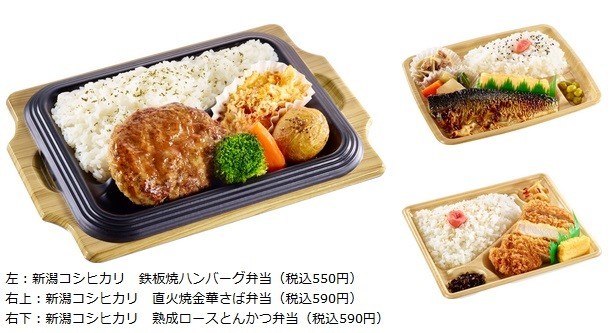 ローソンから「新潟コシヒカリ」のごはんを味わうお弁当3種　ハンバーグ・金華さば・とんかつ