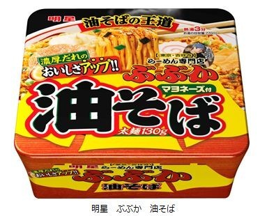 「明星　ぶぶか　油そば」　あのおいしさをカップ製品で再現