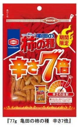 挑戦者求む！史上最強の辛さが登場　「77g　亀田の柿の種　辛さ７倍」