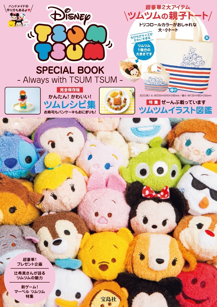 Disney TSUM TSUM SPECIAL BOOK -Always with TSUM TSUM-