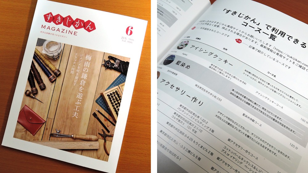 「すきじかん」の会員になると、月1回会報誌が自宅に届く