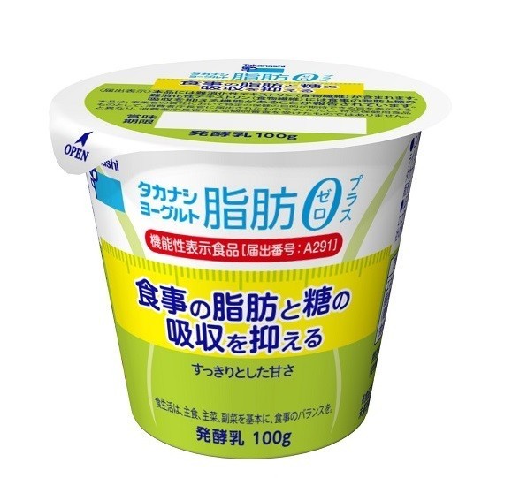 機能性表示食「タカナシヨーグルト　脂肪ゼロプラス」...食事の脂肪と糖の吸収を抑制