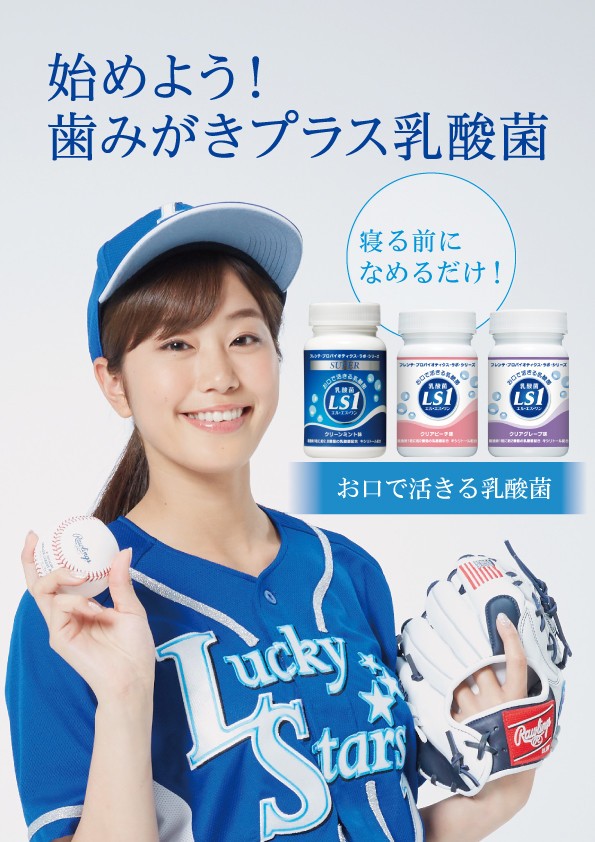 稲村さんと、お口の環境のバランスのサポートに貢献したいと考える「乳酸菌LS1」が協力