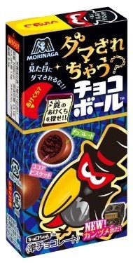 味が違えば別のゲームが楽しめるチョコボール」