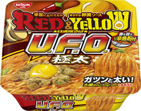 「U.F.O.極太」新作は「RED＆YELLOW」　ウマいけど...コレは焼きそばなのか？【レビューウォッチ】