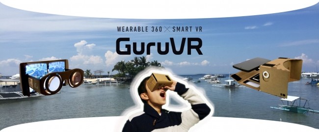 VRアプリケーション「GuruVR」は、ジョリーグッドが開発・提供した