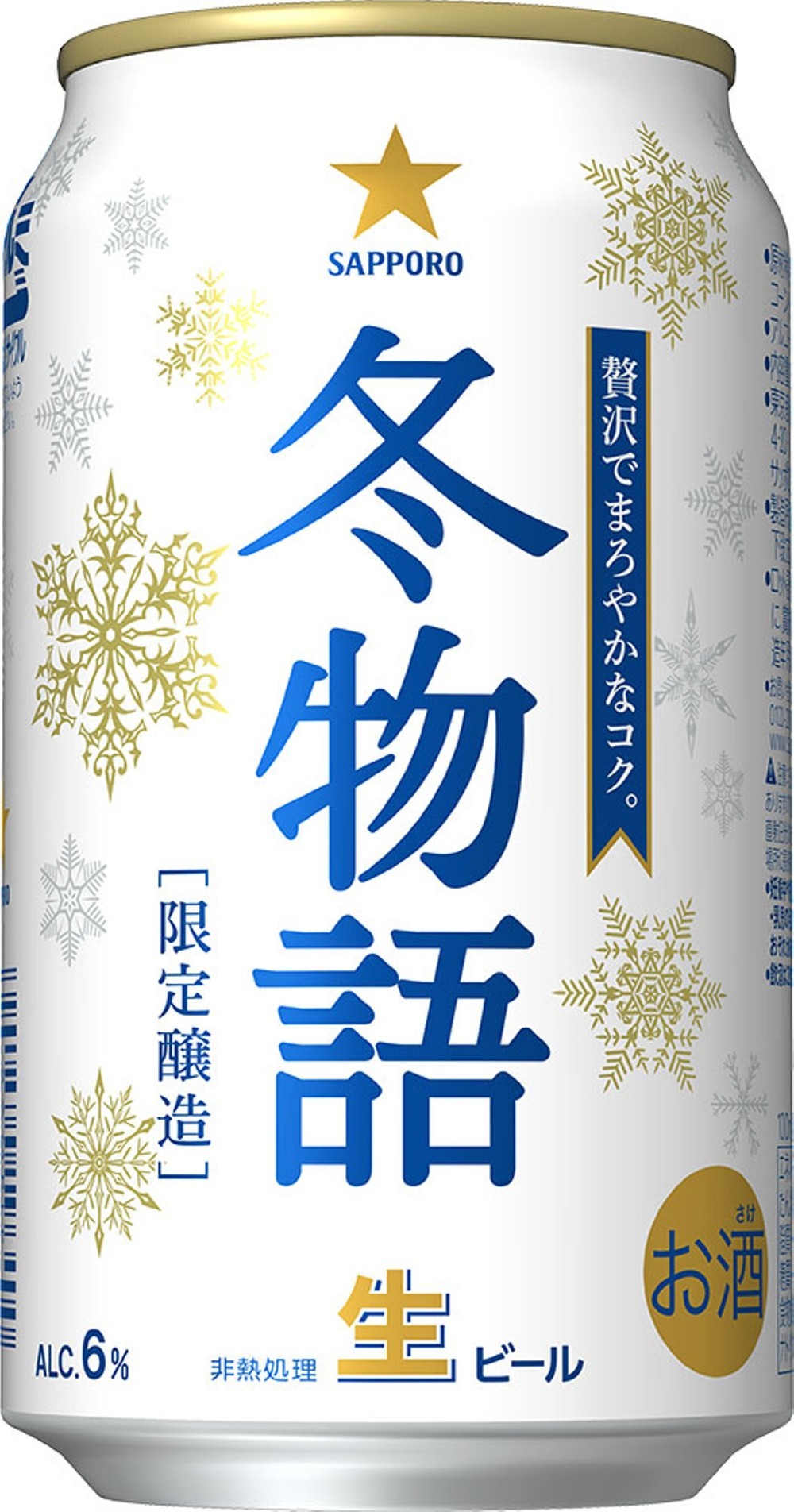 「サッポロ　冬物語」が今年も登場　「ウィーンモルト」の贅沢な味わい