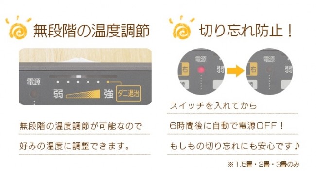 無段階の温度調節と切り忘れ防止