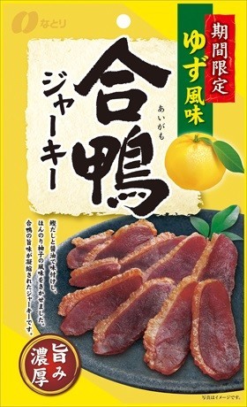 「合鴨ジャーキー　ゆず風味」季節限定で発売