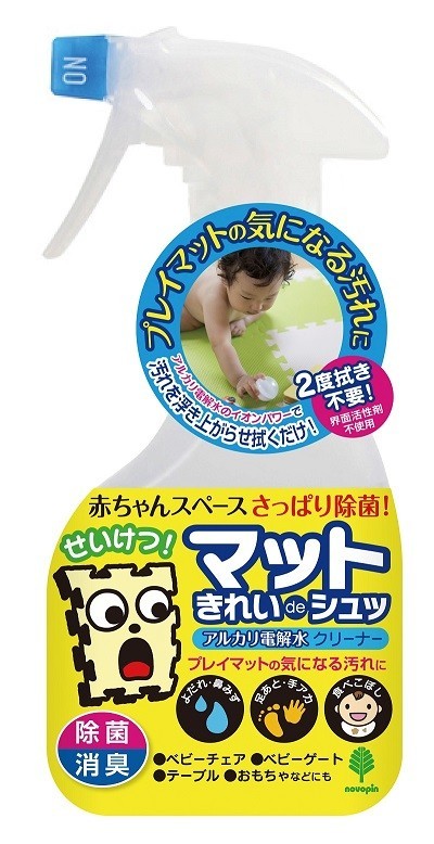 水から生まれた赤ちゃんグッズ洗浄剤「アルカリ電解水 マットきれいdeシュッ」