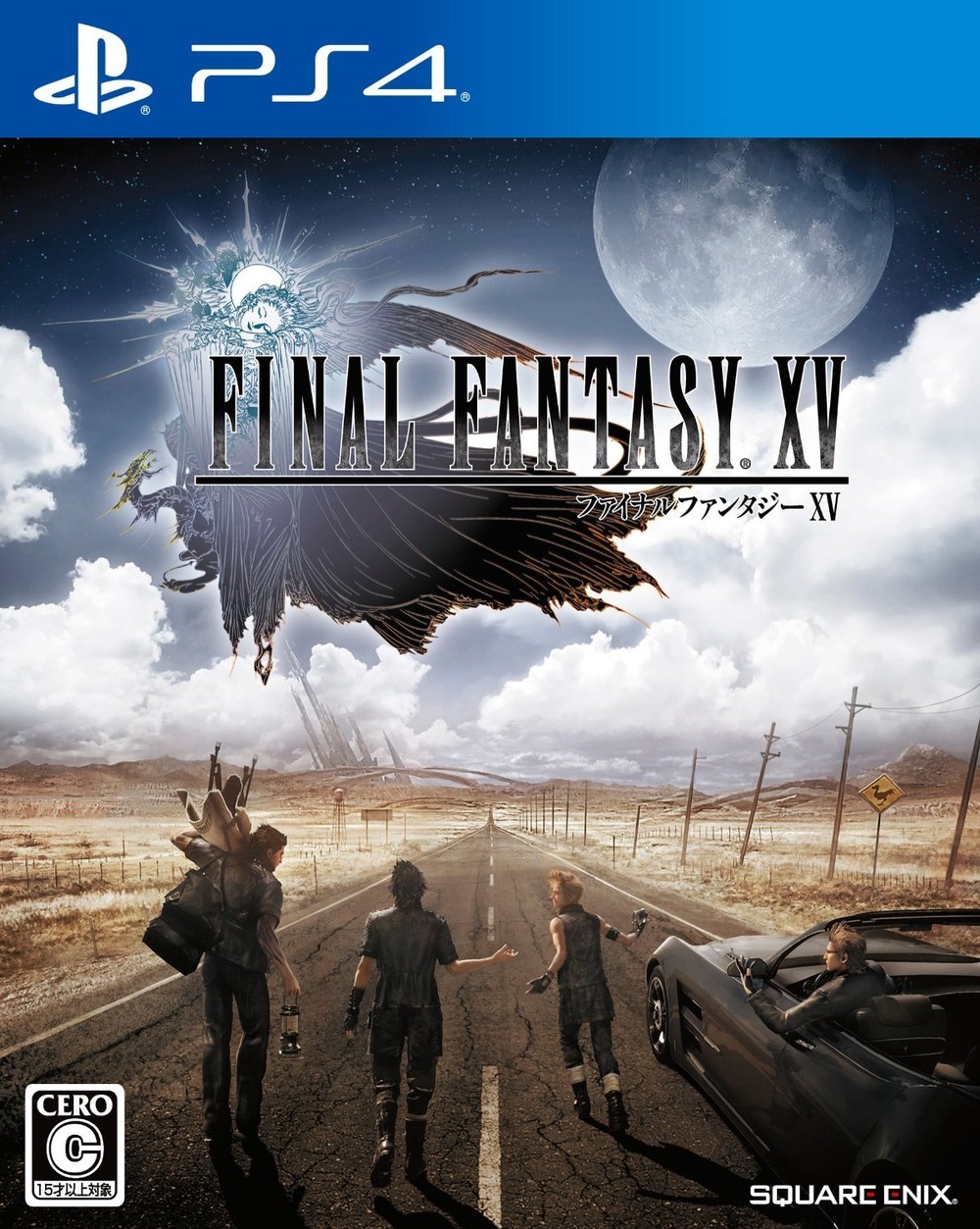 「ファイナルファンタジーXV」11月29日発売　「オープンワールド」初導入