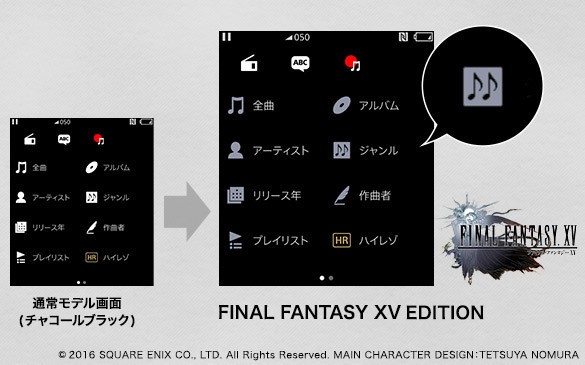 「FF XV」ウォークマンのライブラリ画面のアイコンの色