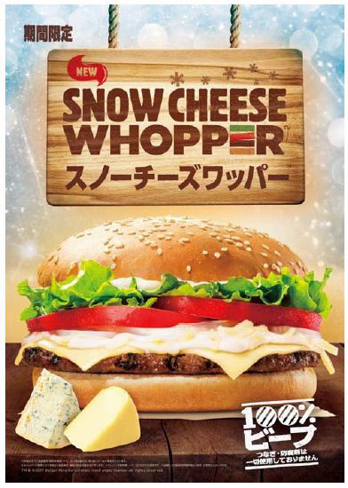 白いチーズの「スノーチーズワッパー」期間限定で新発売、バーガーキング