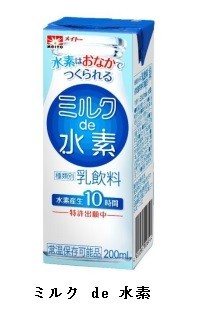 日本初の乳飲料「ミルクde水素」、協同乳業