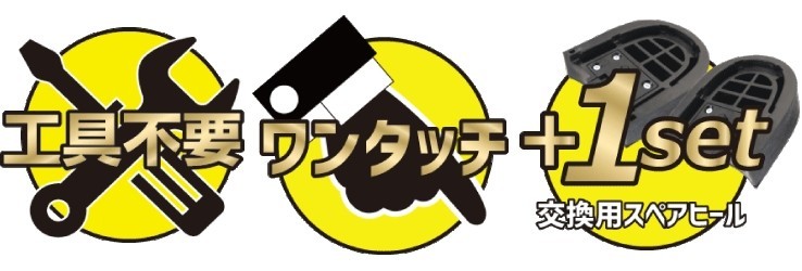 「スライドソールチェンジ」の3大特長