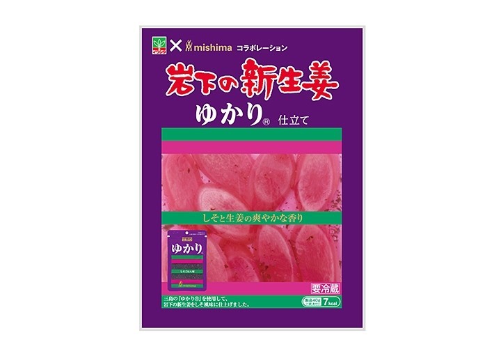 「岩下の新生姜」が「ゆかり」とコラボ