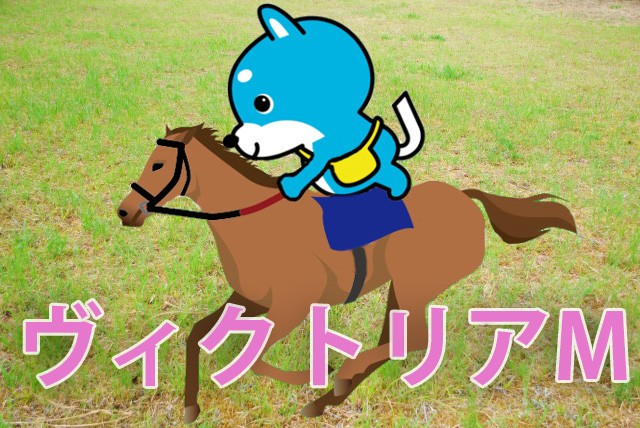 ■ヴィクトリアマイル　「カス丸の競馬GⅠ大予想」<br/>　雨予報でも強いのは？