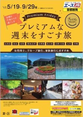 JTB、「金曜午後の新しい楽しみ方」全12コース発売　沖縄も北海道もこんなに遊べる