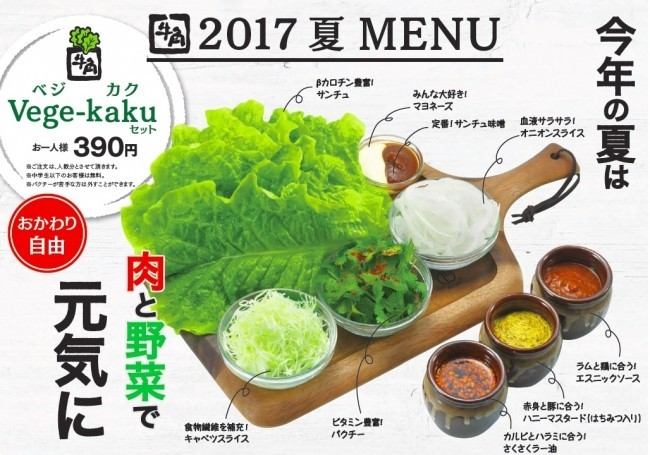 野菜もりもり！　女性もうれしい新商品だ