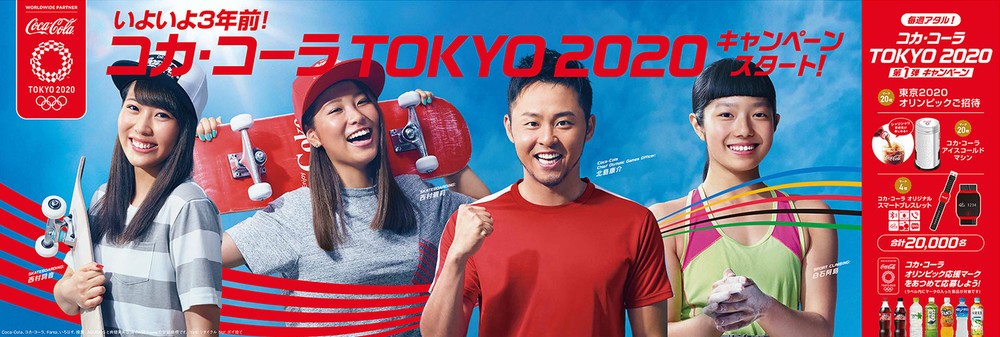 「東京オリンピック」ペア招待券が毎週当たる！　「コカ・コーラTOKYO2020 レッツスタート！」キャンペーン