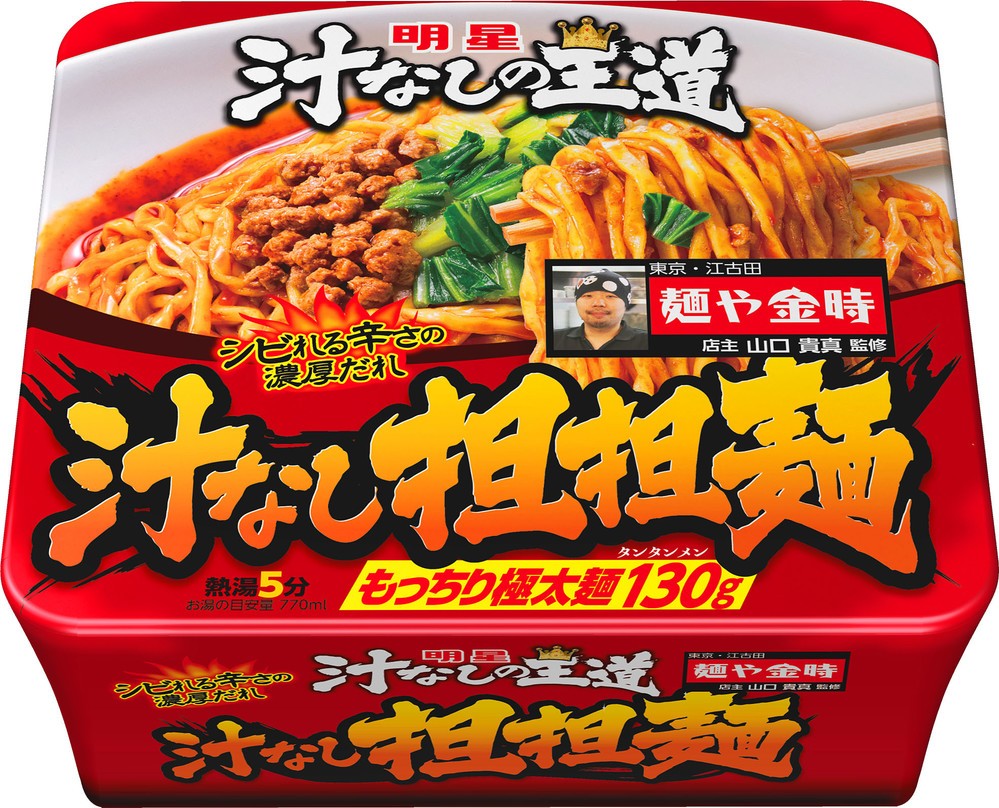 江古田「麺や金時」の「汁なし担担麺」がカップ麺に　もう行列に並ばなくていい！？