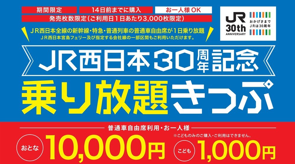 大人1万円、子ども1000円