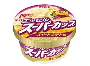 「明治 エッセルスーパーカップ」にスイートポテト味　さつまいもペースト入りで濃厚な味わい