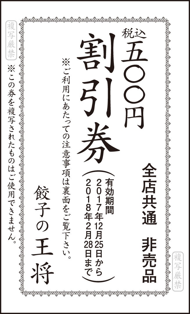 創業当時の「餃子試食券」の復刻版