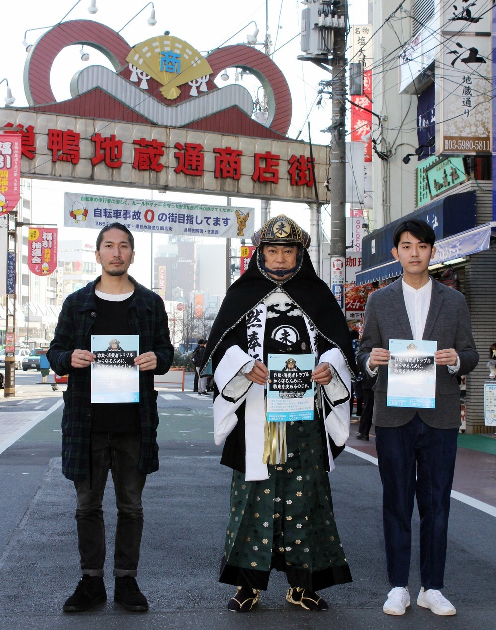 巣鴨地蔵通商店街で「奉行」自ら啓蒙活動