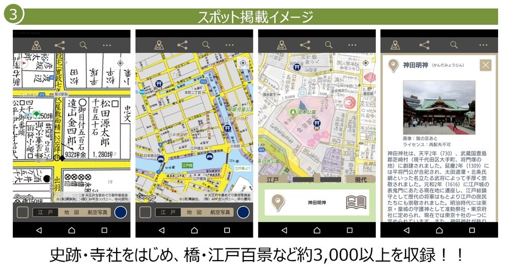 約3000超のスポットを収録