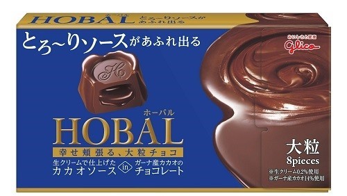 専門店レベルの大粒サイズ　とろ～りソースのボンボンショコラ「HOBAL」