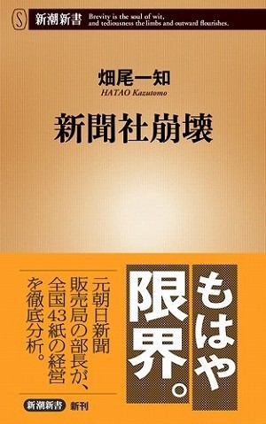 新聞は生き残っていけるか？