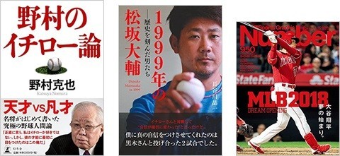 大谷二刀流」はメジャーを制覇するか 全米の心をつかんだ「オオタニ