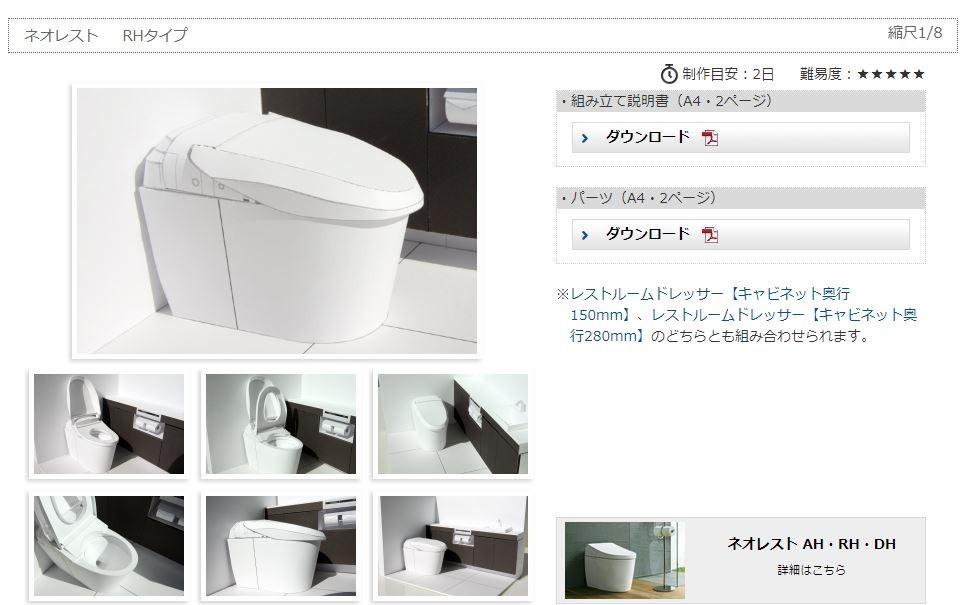 TOTOのトイレが自宅で作れるんです　素材は紙、完成品は「ハイクオリティー！」