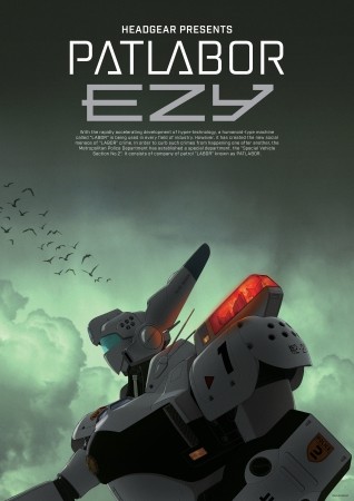 「PATLABOR EZY」ポスタービジュアル