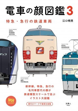 精密イラストが美しい 特急 急行の鉄道車両 J Cast トレンド