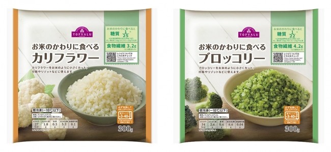 炒飯やリゾットに混ぜてもOK　「お米のかわりに食べる」2種