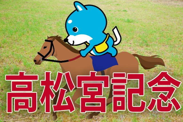 ■高松宮記念　「カス丸の競馬GⅠ大予想」<br/> 強い4歳は電撃戦も制覇するのか