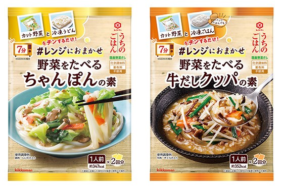 カット野菜とレンチンして主食完成　「ちゃんぽんの素」「牛だしクッパの素」